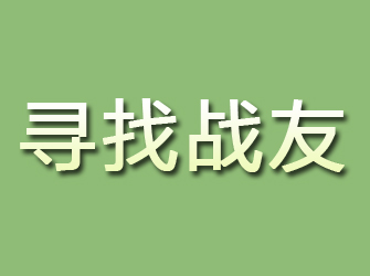 井冈山寻找战友